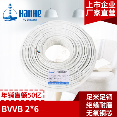 汉河电线 BVVB 26mm2国标2芯硬护套线铜芯家装电线家用明线